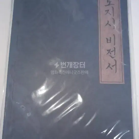 스즈메의 문단속 특전: 1주차, 9주차, 스페셜에디션, 토지시노트