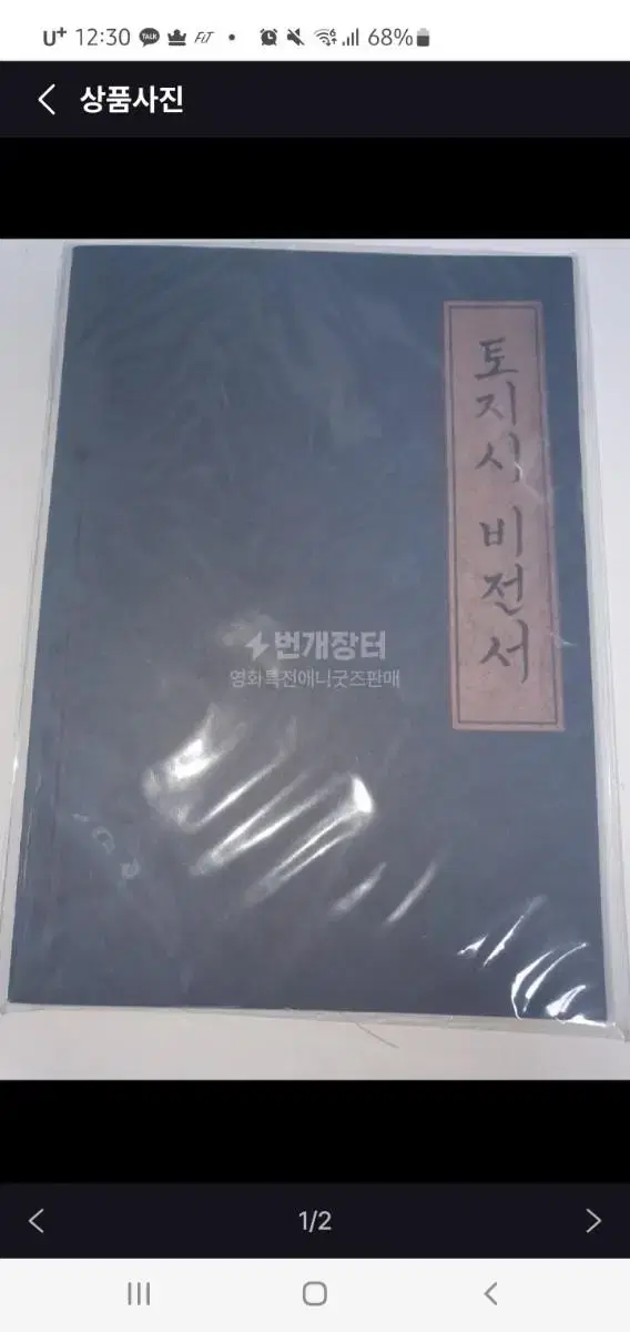 스즈메의 문단속 특전: 1주차, 9주차, 스페셜에디션, 토지시노트