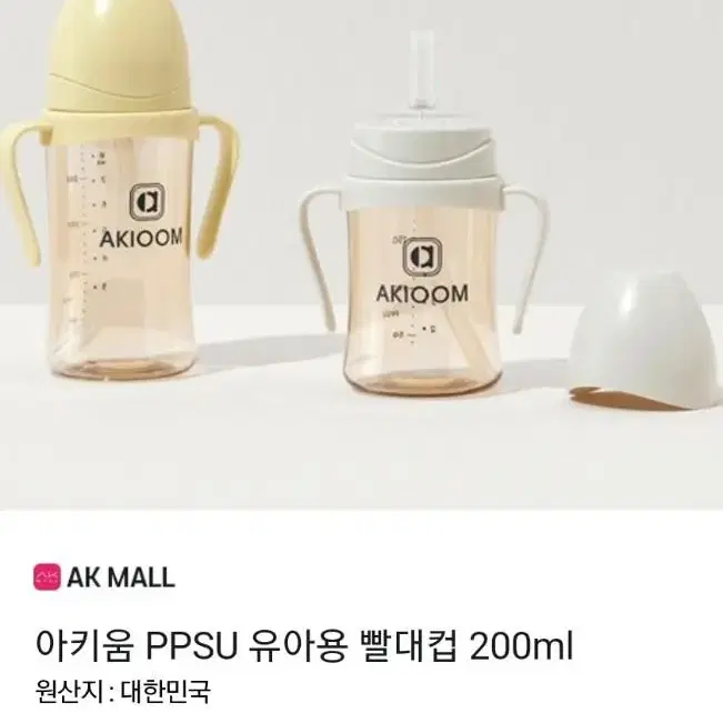 아키움 젖병 빨대컵(새상품)260ml