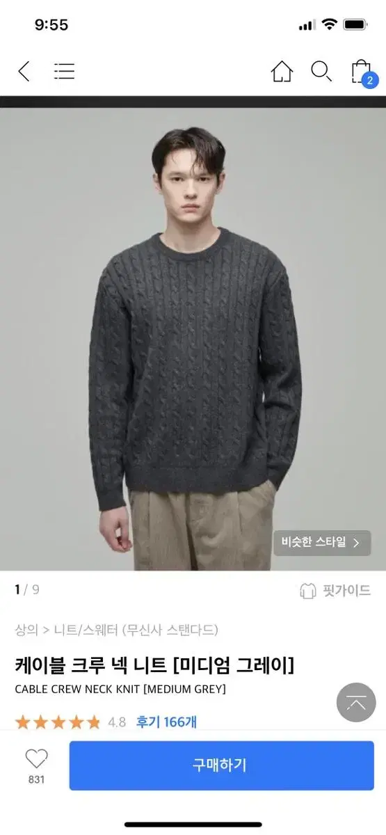 무신사스탠다드 케이블 크루 넥 니트 | 브랜드 중고거래 플랫폼, 번개장터 무신사스탠다드 케이블 크루 넥 니트 | 브랜드 중고거래 플랫폼, 번개장터