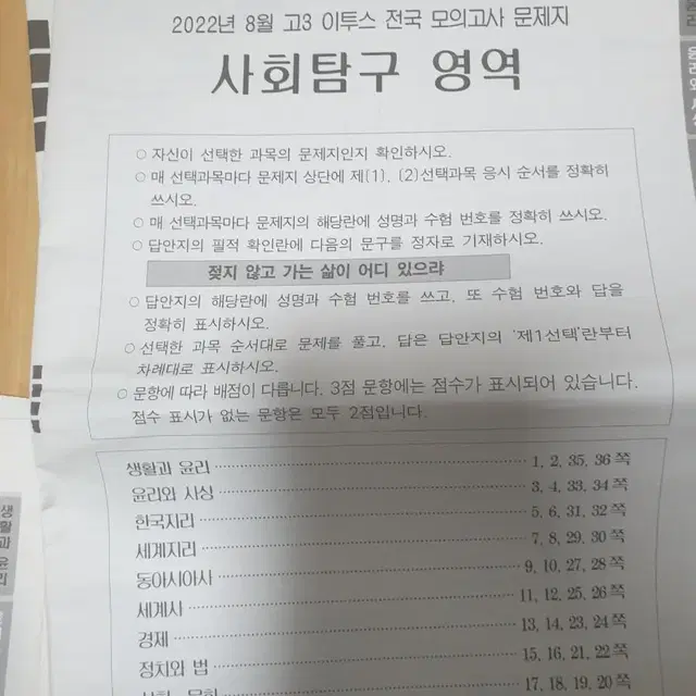 고3사회모고 더프,이투스,전국여합,평가원