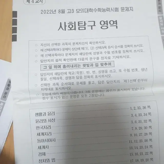 고3사회모고 더프,이투스,전국여합,평가원