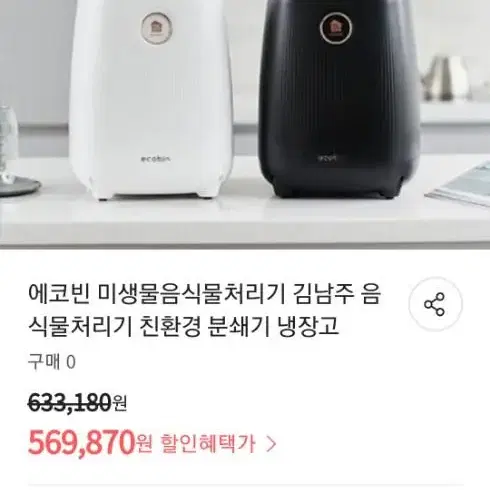 에코빈 음식물처리기(새것)