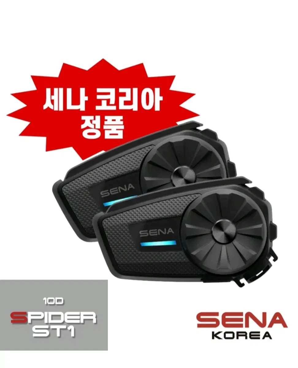 세나 스파이더 ST1 듀얼팩, 메시 인터콤 전용 모터사이클 블루투스 헤드