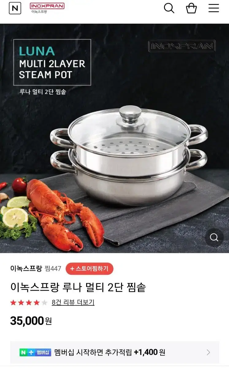 이녹스프랑 2단 멀티 찜솥