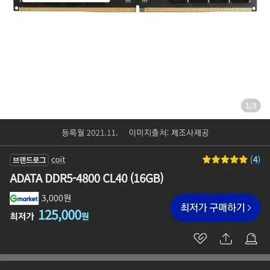 ADATA-DDR5-4800 CL40 16GB 두개 판매합니다.