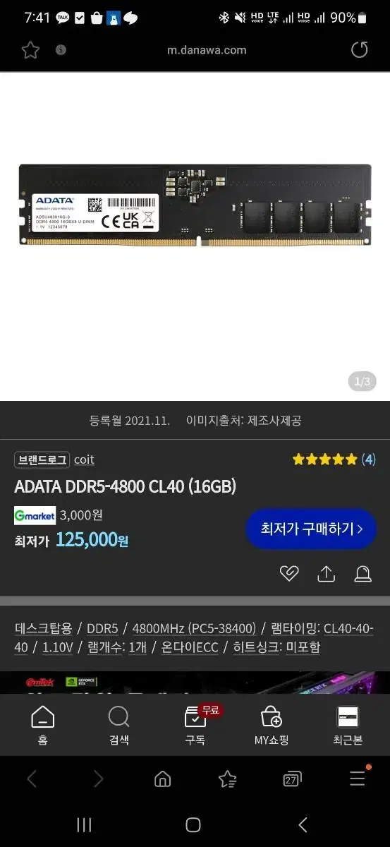 ADATA-DDR5-4800 CL40 16GB 두개 판매합니다.