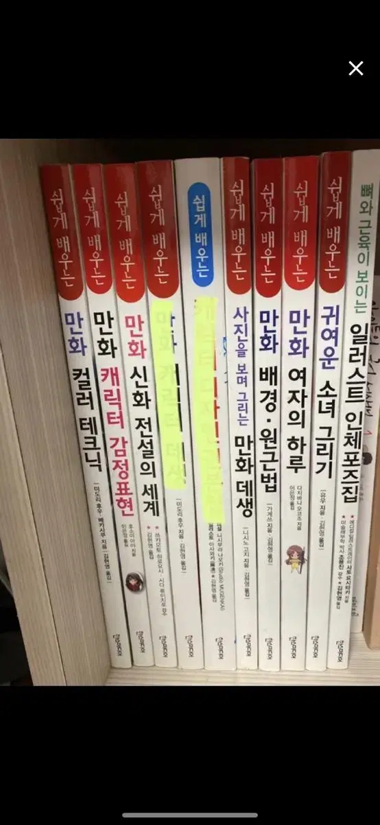 쉽게 배우는 만화 데생 등 총 8권