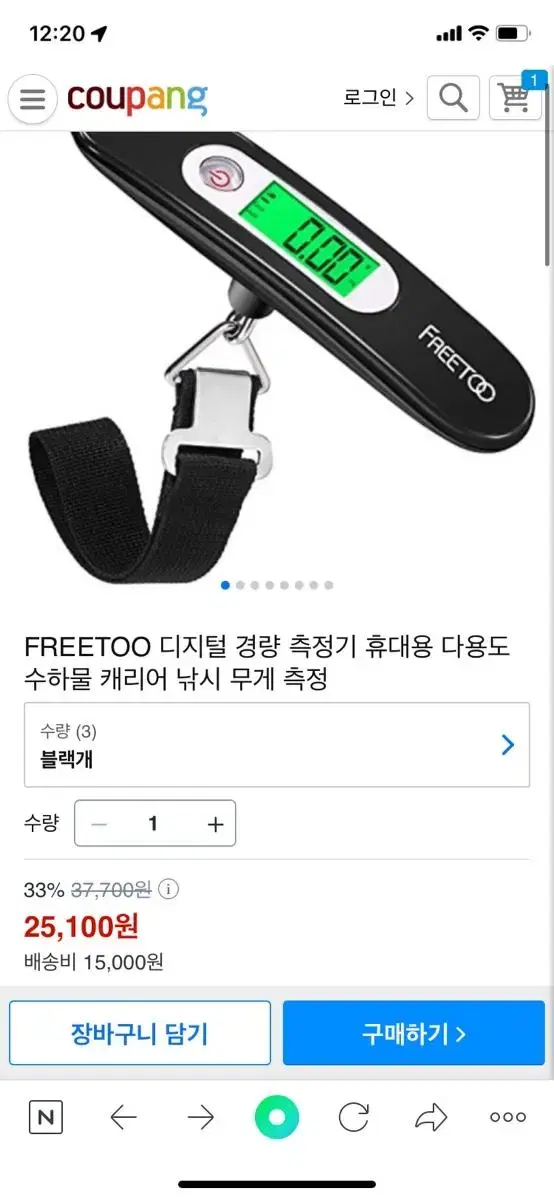 freetoo 캐리어 무게 측정기