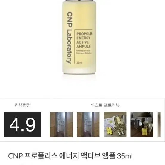 [미개봉/새상품] CNP 차앤박 프로폴리스 에너지 액티브 앰플 35ml