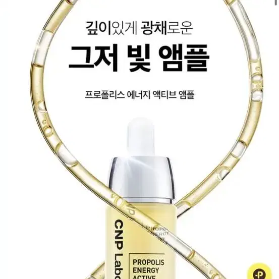 [미개봉/새상품] CNP 차앤박 프로폴리스 에너지 액티브 앰플 35ml