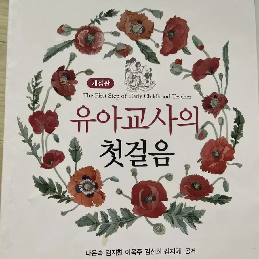 유아교사의 첫걸음