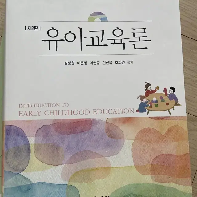 유아교육론 책 팔아요