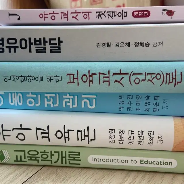 유아교육학과 관련 책 팔아요(영유아발달/보육교사인성론 등등)