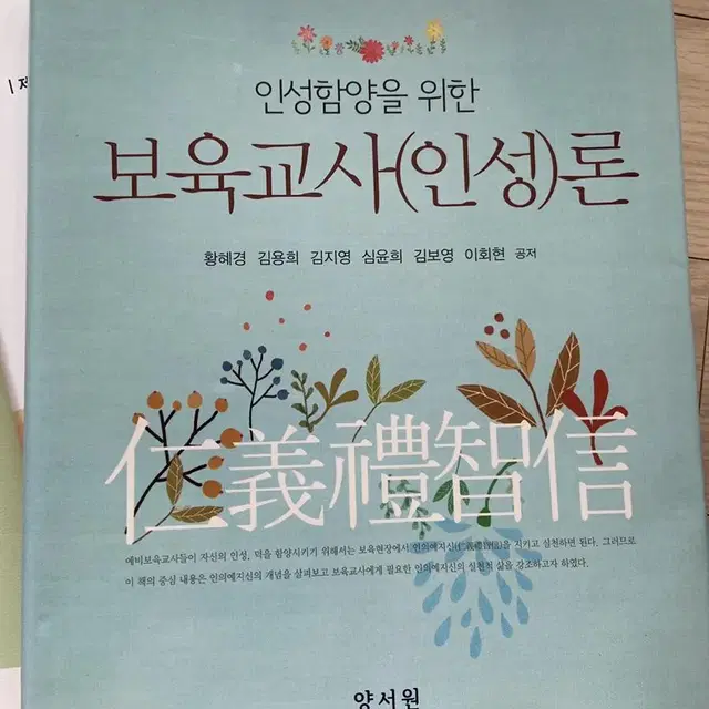 유아교육학과 관련 책 팔아요(영유아발달/보육교사인성론 등등)