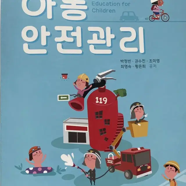 유아교육학과 관련 책 팔아요(영유아발달/보육교사인성론 등등)