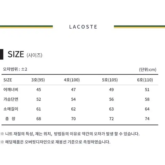 정품 라코스테 라운드 넥 스트라이프 긴팔 티셔츠