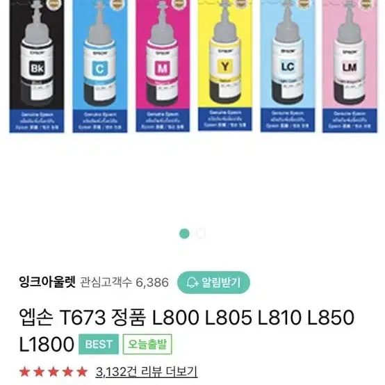 앱손정품 잉크 673 / L800 L805 L810 L850 L1800