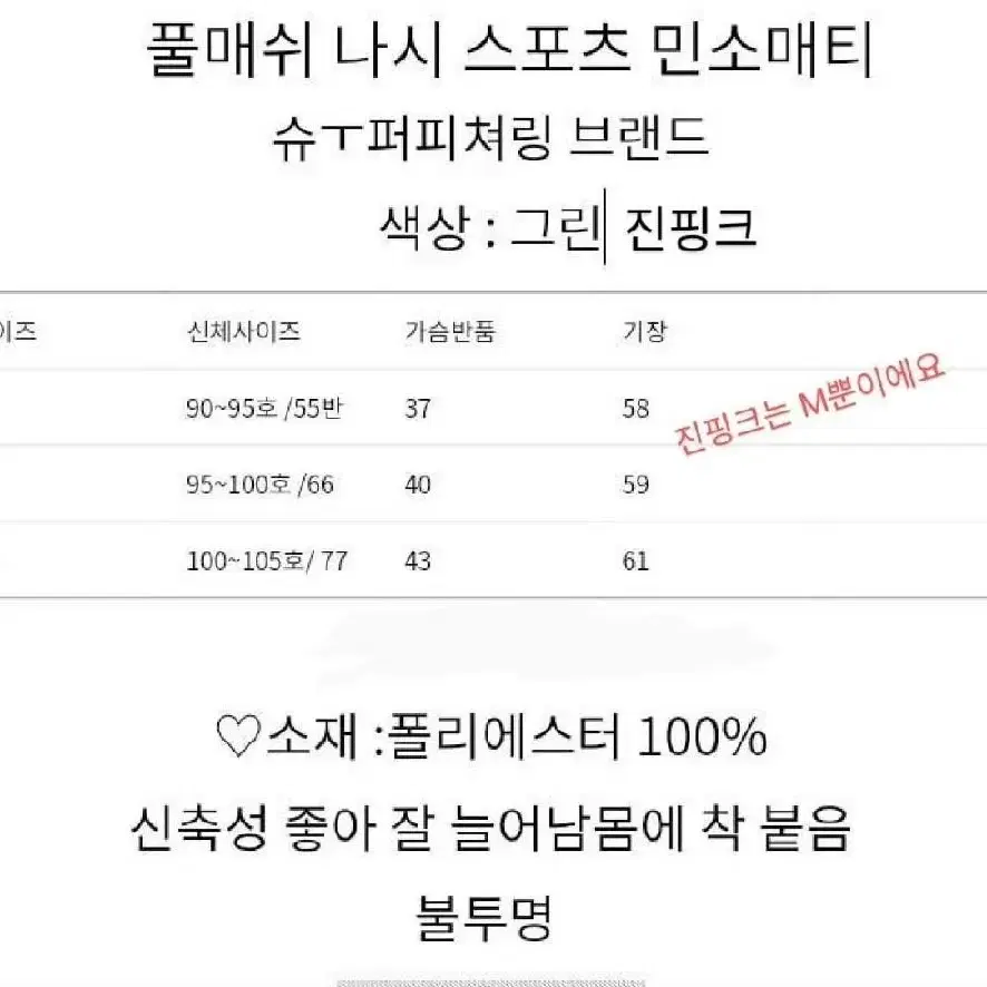 90호 95호 100호 슈퍼레스 풀메쉬 민소매 요가 스포츠 나시