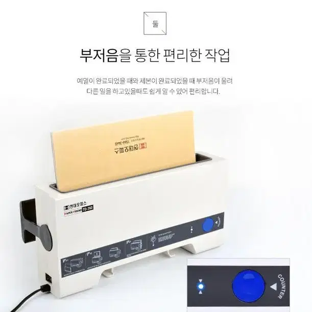 [무료배송] 현대오피스 열 제본기 TD-350 + 열제본표지 10매 증정