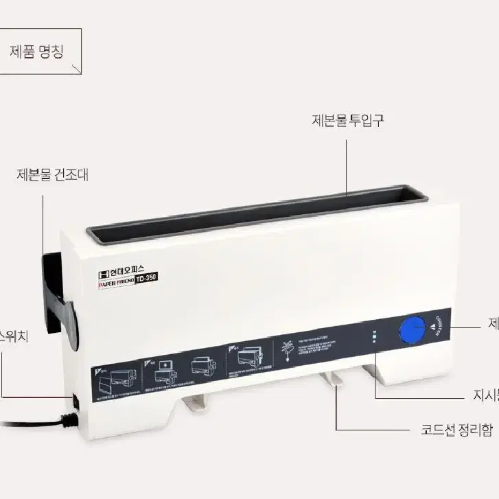 [무료배송] 현대오피스 열 제본기 TD-350 + 열제본표지 10매 증정