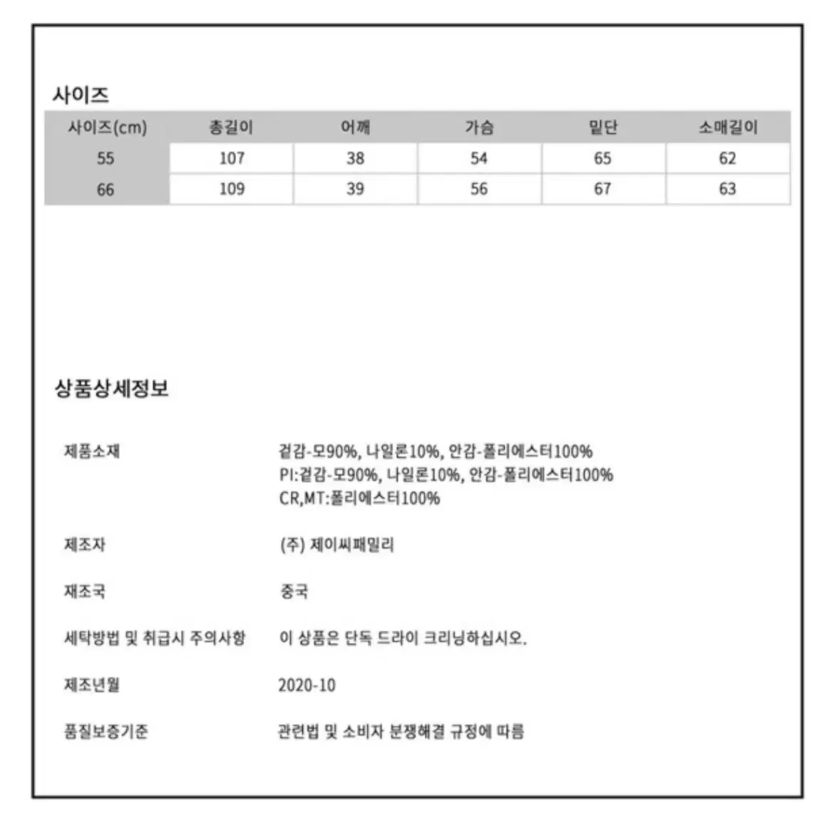 에고이스트 코트 55