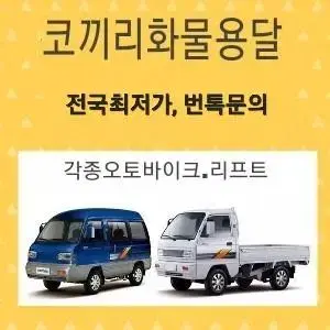 오토바이 용달 탁송 .스쿠터 용달 화물