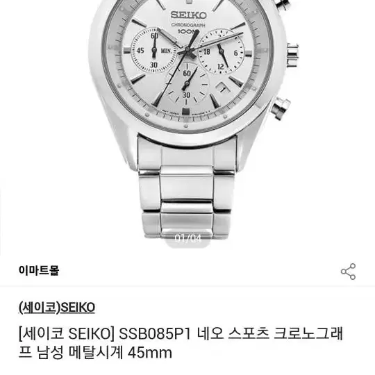 세이코 SEIKO 네오 스포츠 크로노그래프 남성 메탈시계 45mm