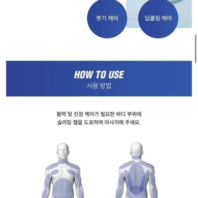 아끄에 클리닉 바디 부스팅 슬리밍 젤_근육통 붓기완화 피로완화