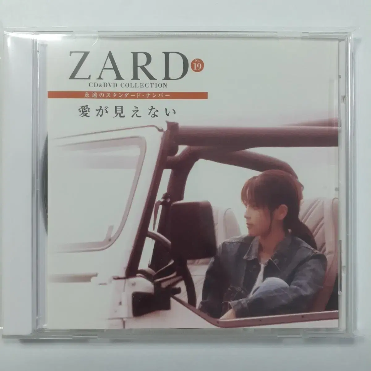 ZARD CD&DVD COLLECTION 19 아이가 미에나이