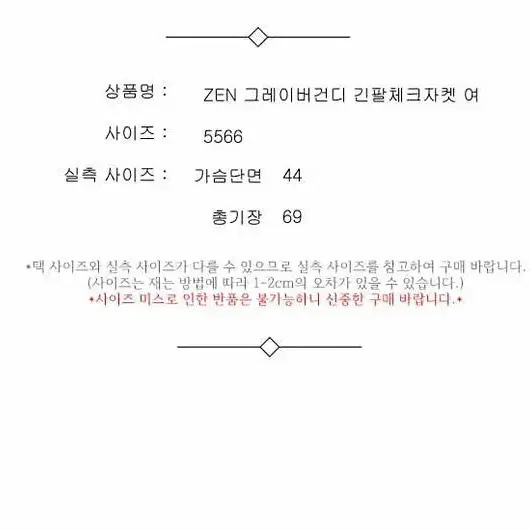 ZEN 그레이버건디 긴팔체크자켓 상태좋음 여 5566 / 3301059