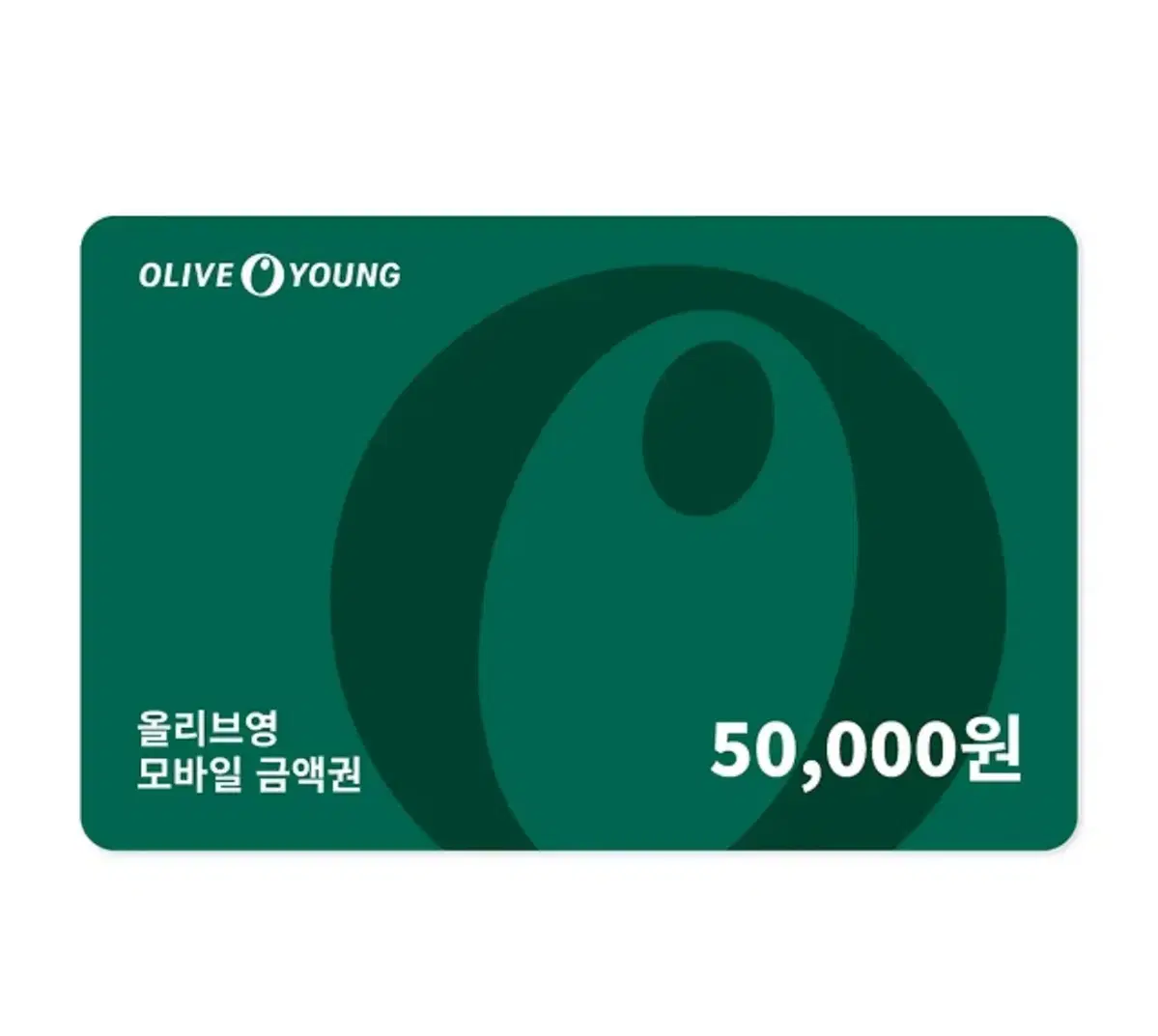 올리브영 5만원 -46000