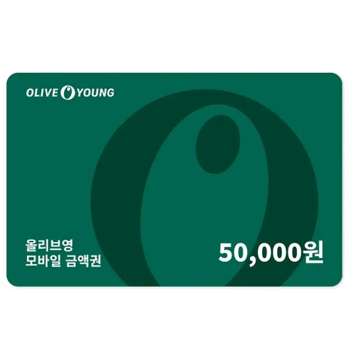 올리브영 5만원 -45000