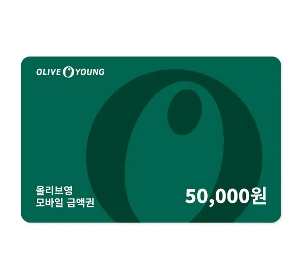 올리브영 5만원 -45000