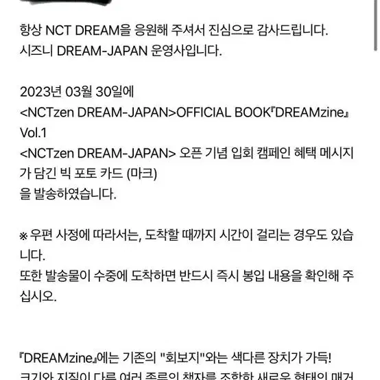 nct dream 일본 팬클럽 회지 양도