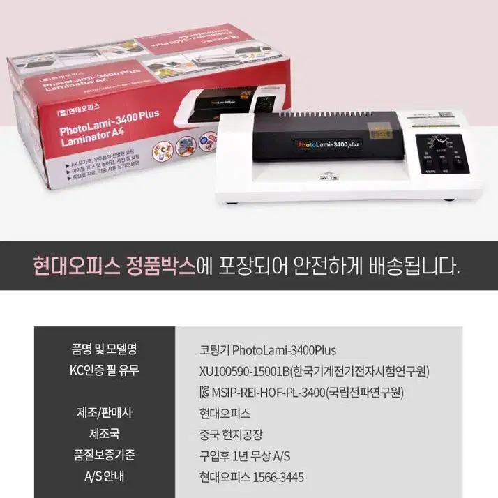 [무료배송] 현대오피스 A3 A4 코팅기 PL-330-1 Plus 4롤러