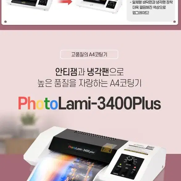 [무료배송] 현대오피스 A3 A4 코팅기 PL-330-1 Plus 4롤러