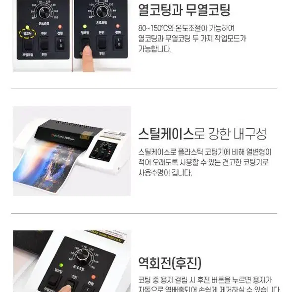 [무료배송] 현대오피스 A3 A4 코팅기 PL-330-1 Plus 4롤러