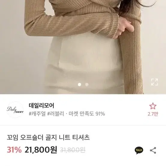 새상품 에이블리 꼬임 랩 오프숄더 골지 니트 티셔츠 다크 베이지