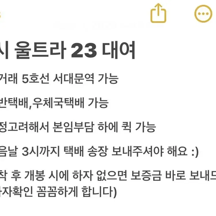 울트라 23 대여