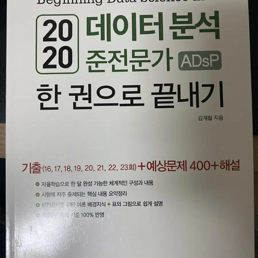 Adsp 데이터분석 준전문가