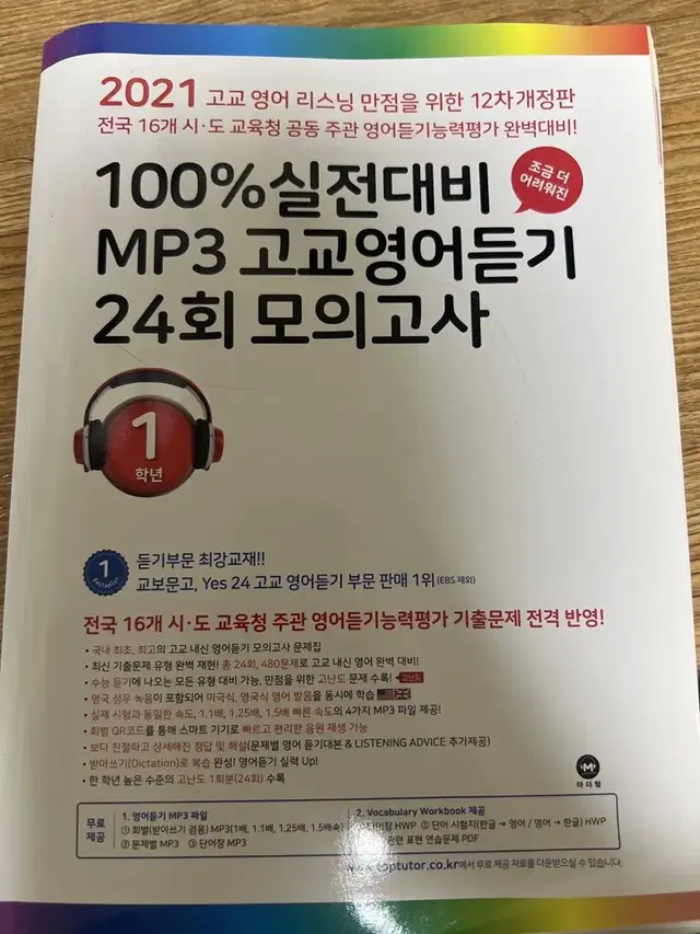 100% 실전대비 고교 영어듣기 14회 모의고사 문제집