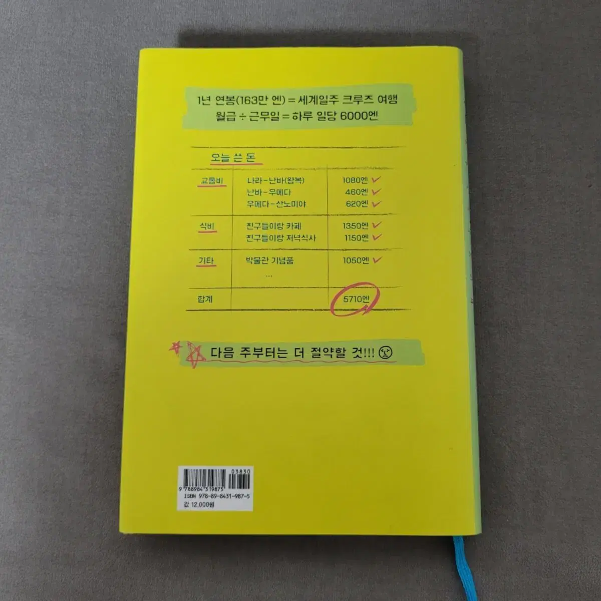 라임포토스의 배 쓰무라 기쿠코 장편소설 일본소설 책 도서 추천