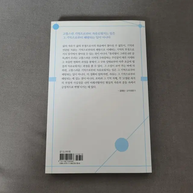 유리병이 그려진 4번 골목 김해숙 소설집 단편소설 한국소설 책 도서