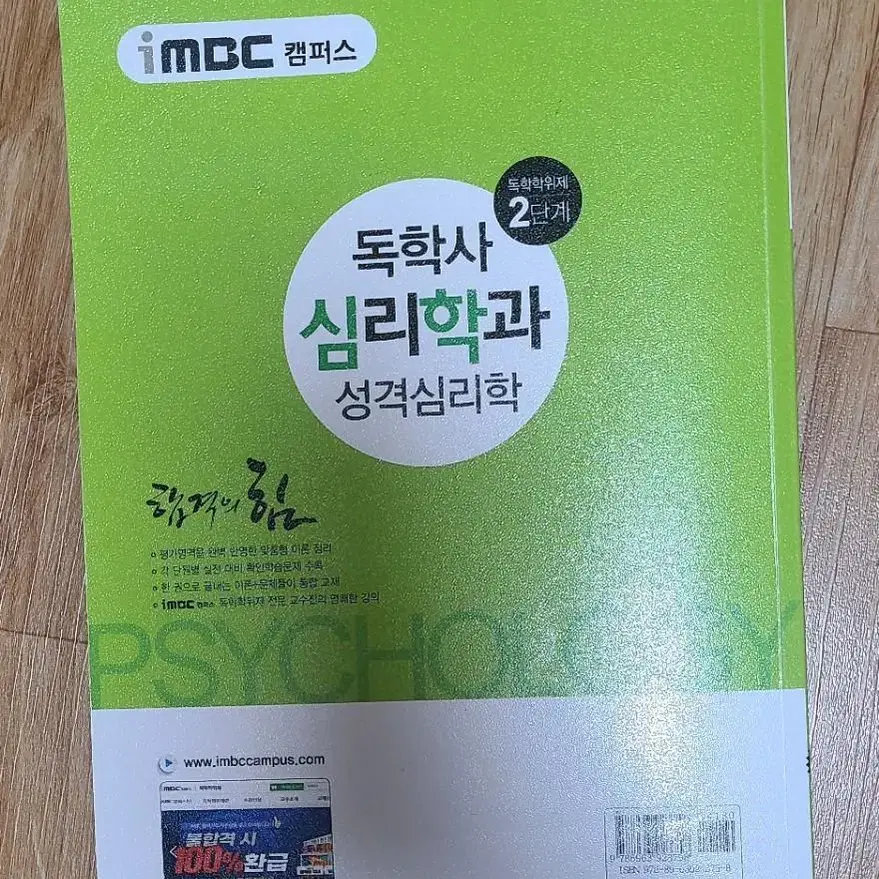 독학사 심리학과 2단계 성격심리학