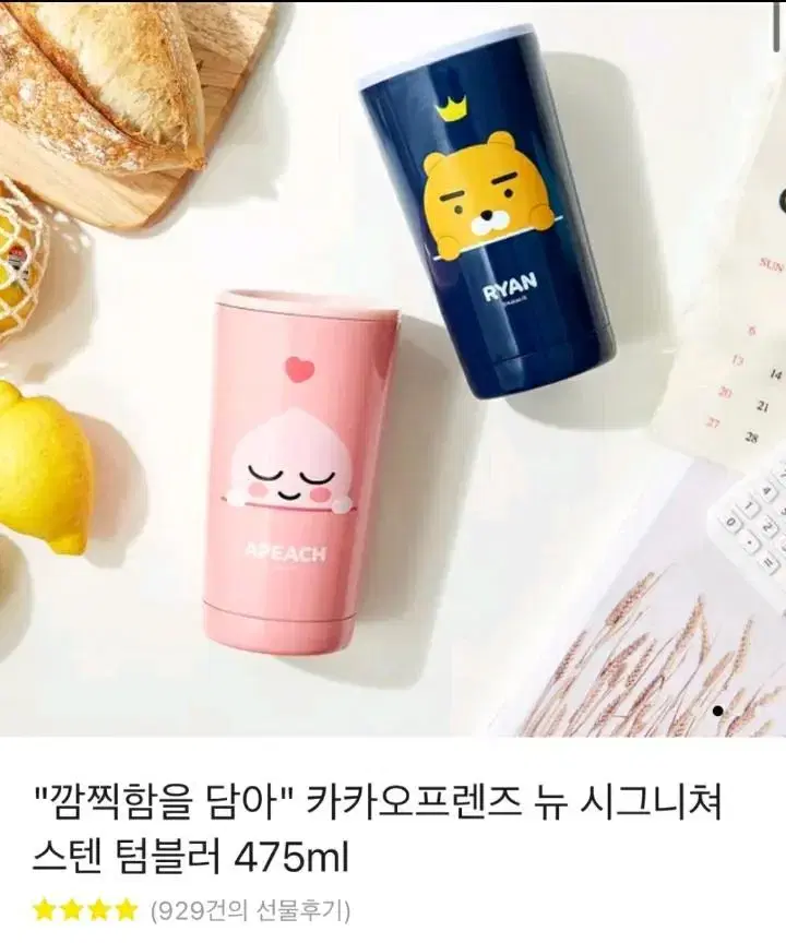 새상품/어피치스텐텀블러475ml