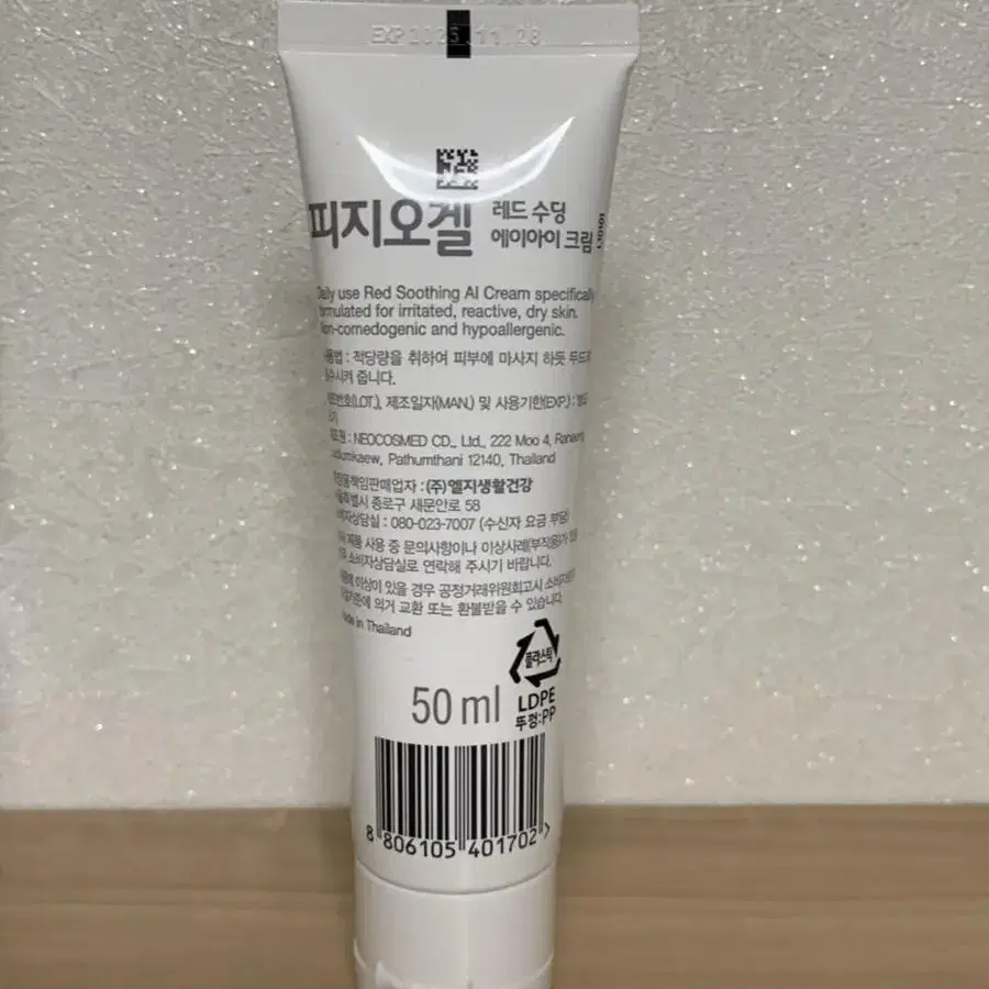 피지오겔 레드수딩 AI 크림 50ml