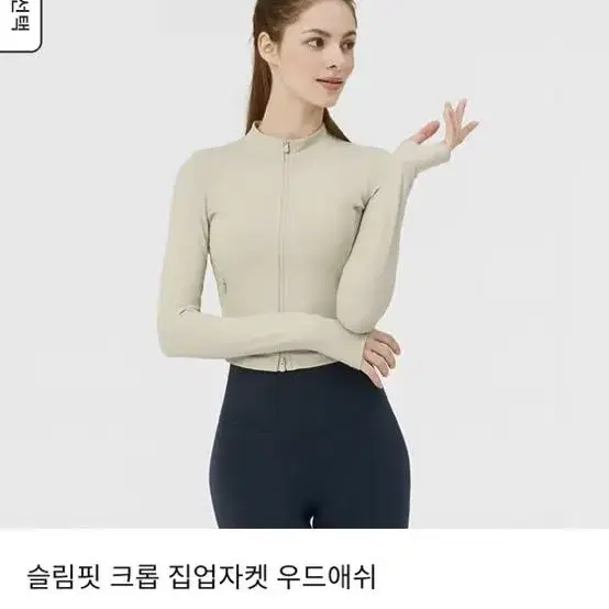 젝시믹스 크롭 집업자켓 우드애쉬s