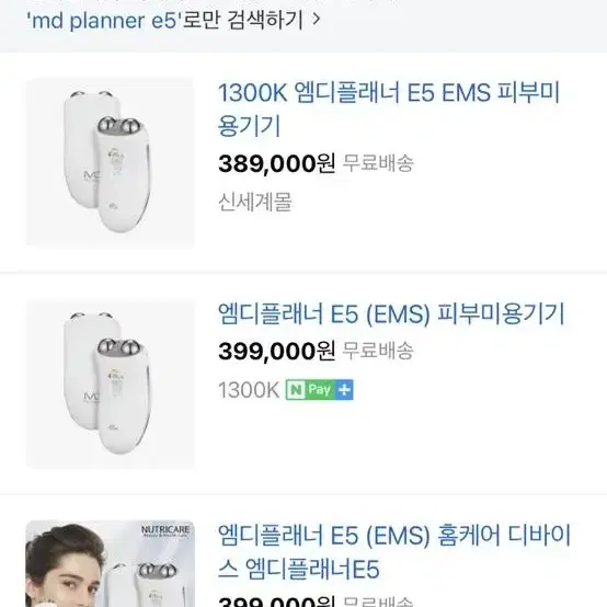 MD planner E5 얼굴 뷰티 미용기기 ems 기기