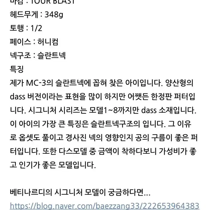 베티나르디 시그니처8 DASS 리미티드 퍼터